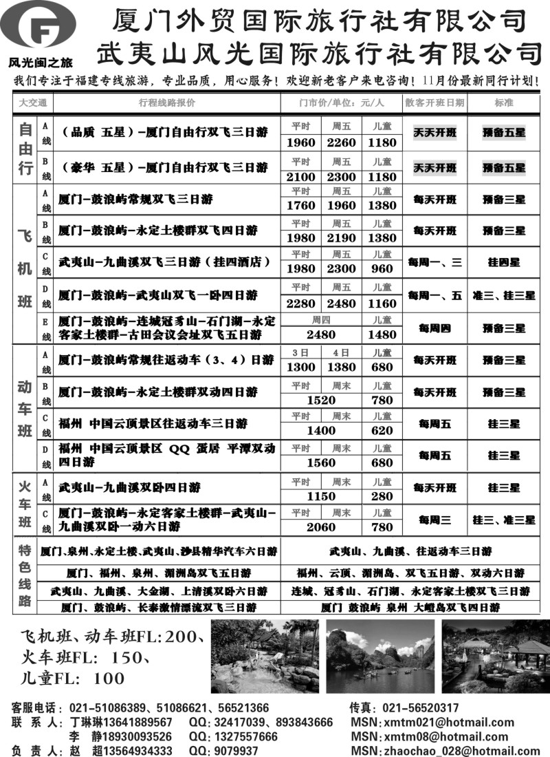 s19 厦门-鼓浪屿-永定土楼汽车团散客班同行计划