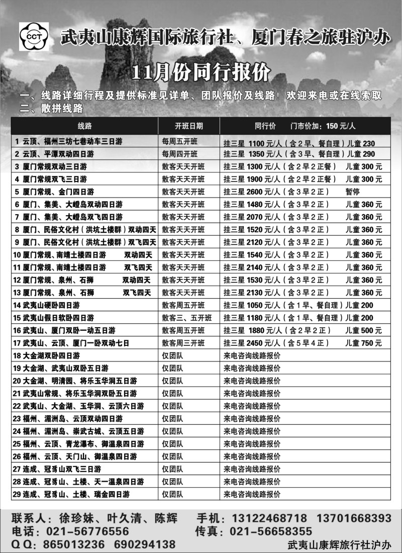 s20 武夷山市康辉国际旅行社有限公司