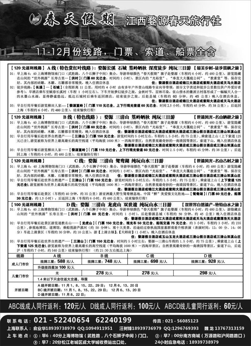 s8 三清山， 婺源专线-婺源春天旅行社