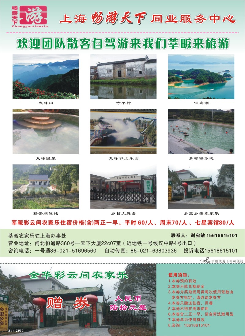 n彩10 金华莘畈农家乐上海办事处