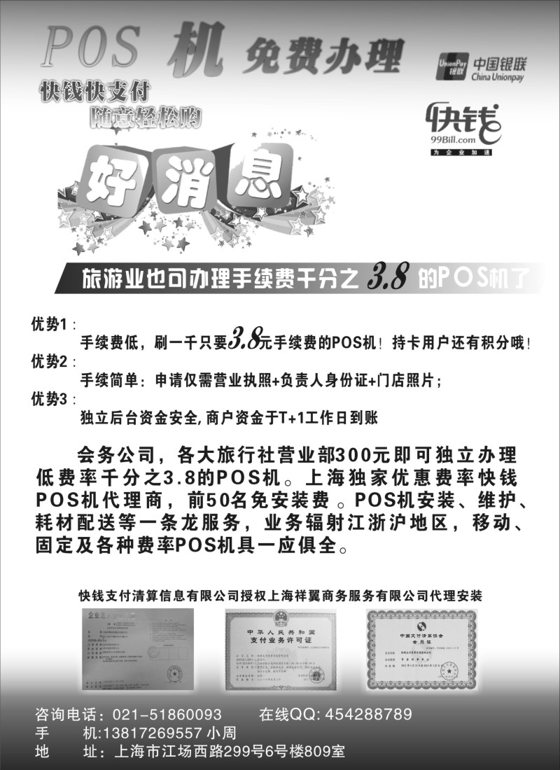 n82 低费率POS机安装