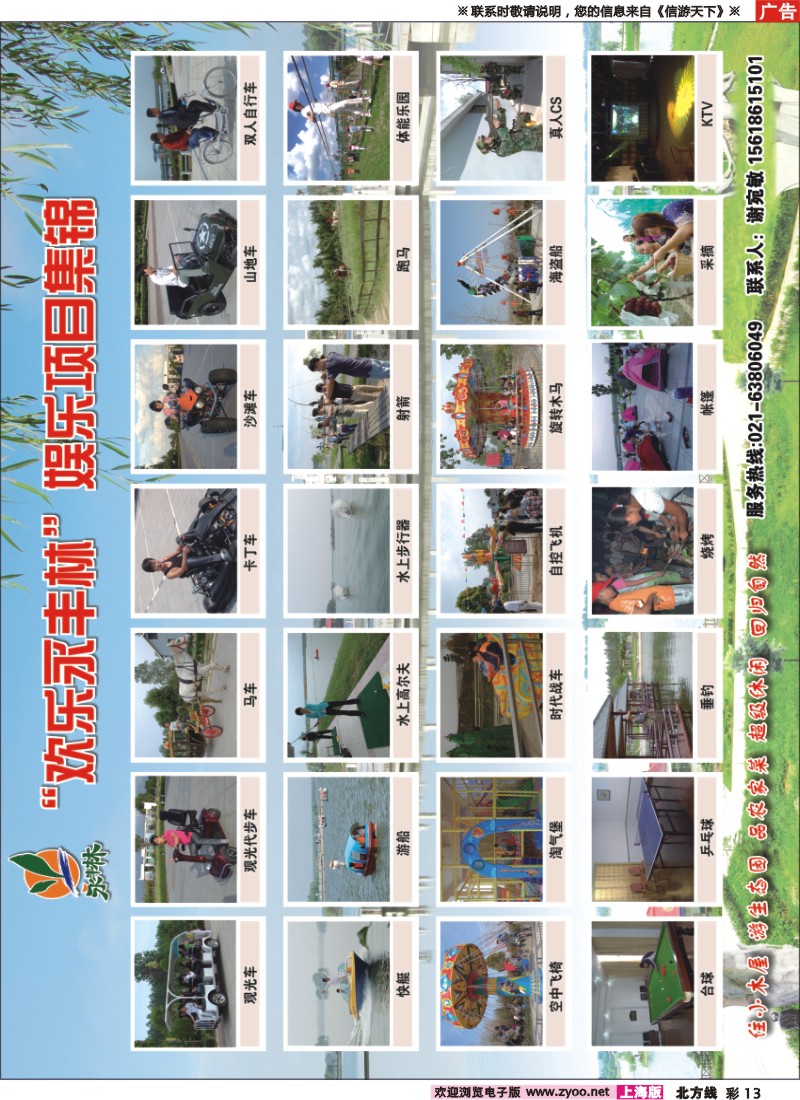 n彩13 欢乐永丰林生态园