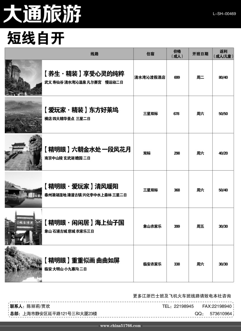 n1 大通旅游