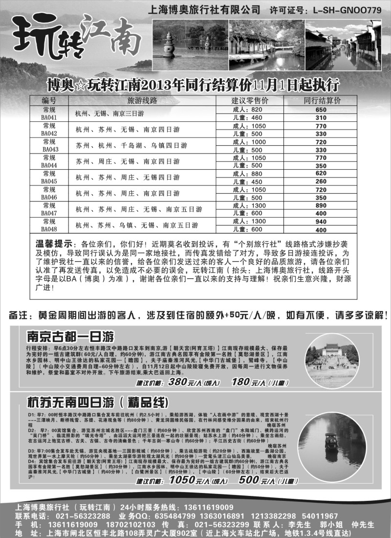 n5 玩转江南-华东旅游直通车