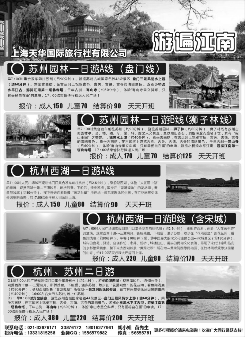 n7 上海天华国旅--游遍江南2