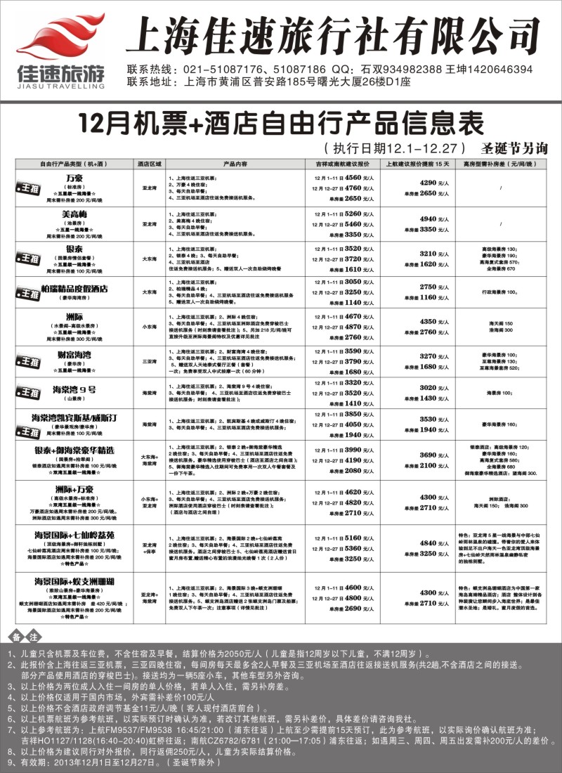 s63 三亚机票+酒店自由行报价