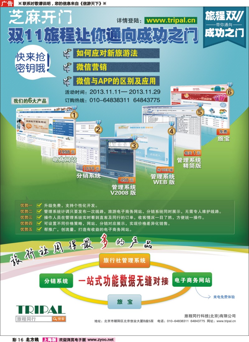 n彩16 旅程同行科技（北京）有限公司