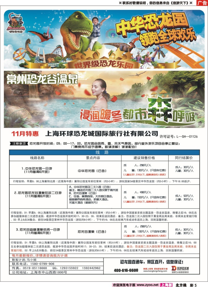 n彩5 上海环球恐龙城国际旅行社有限公司