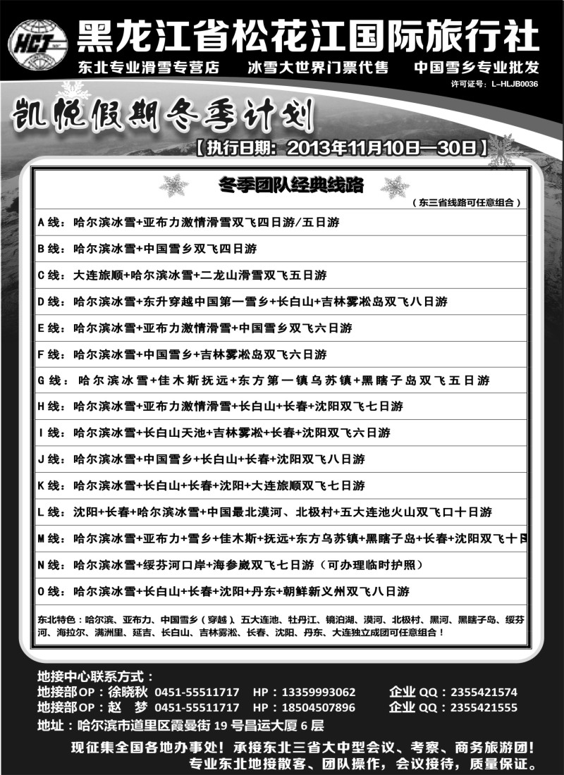 n60 黑龙江省松花江国际旅行社-凯悦假期