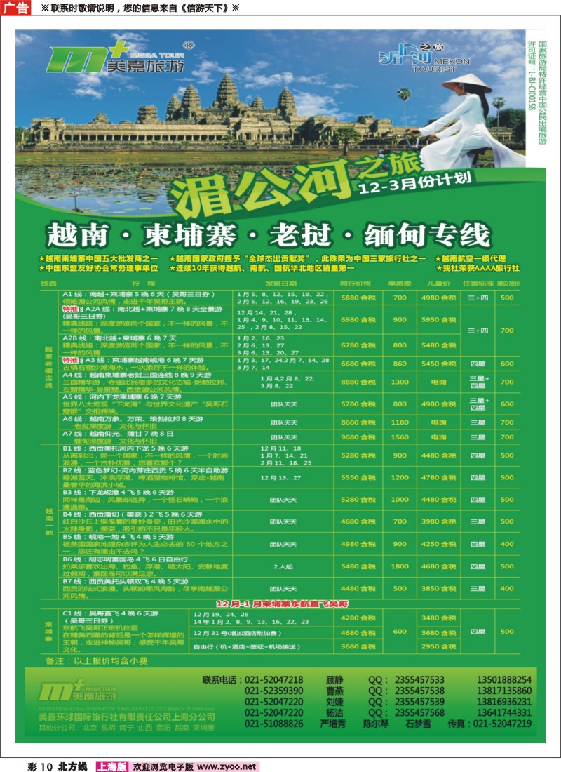 n彩10 越南柬埔寨专业批发-湄公河之旅-美嘉国旅