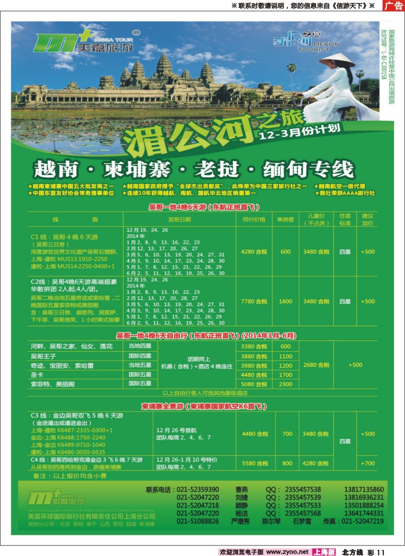 n彩11 越南柬埔寨专业批发-湄公河之旅-美嘉国旅