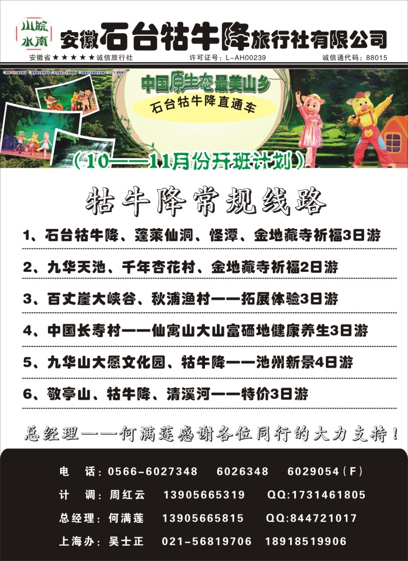 n42 皖南山水—牯牛降直通车—安徽石台牯牛降旅行社有限公司
