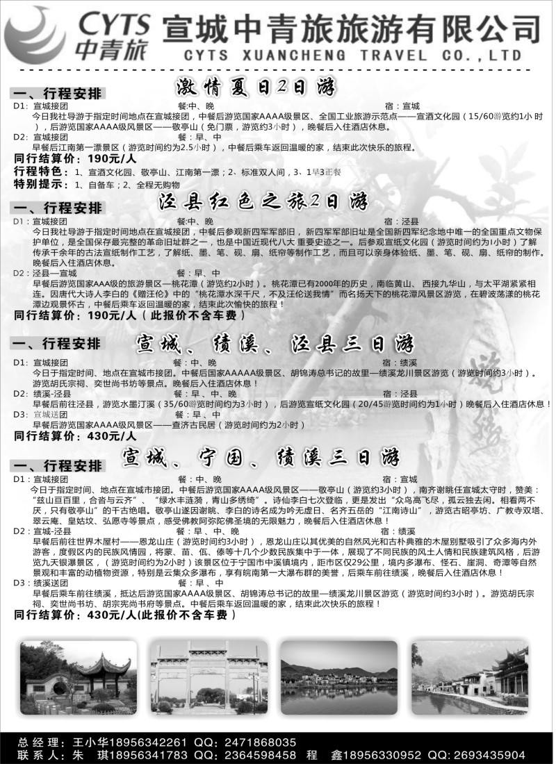 n43 宣城中青旅旅游有限公司