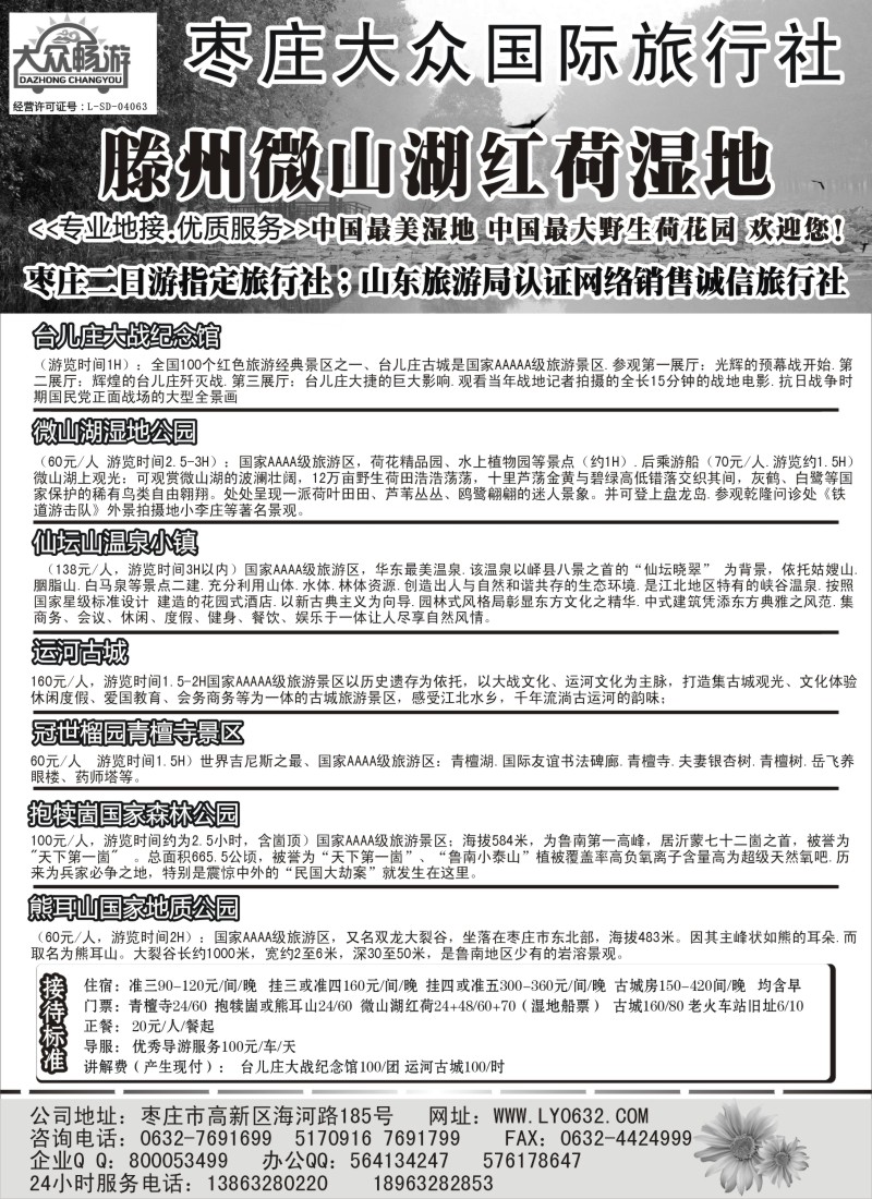 n57 枣庄大众国际旅行社