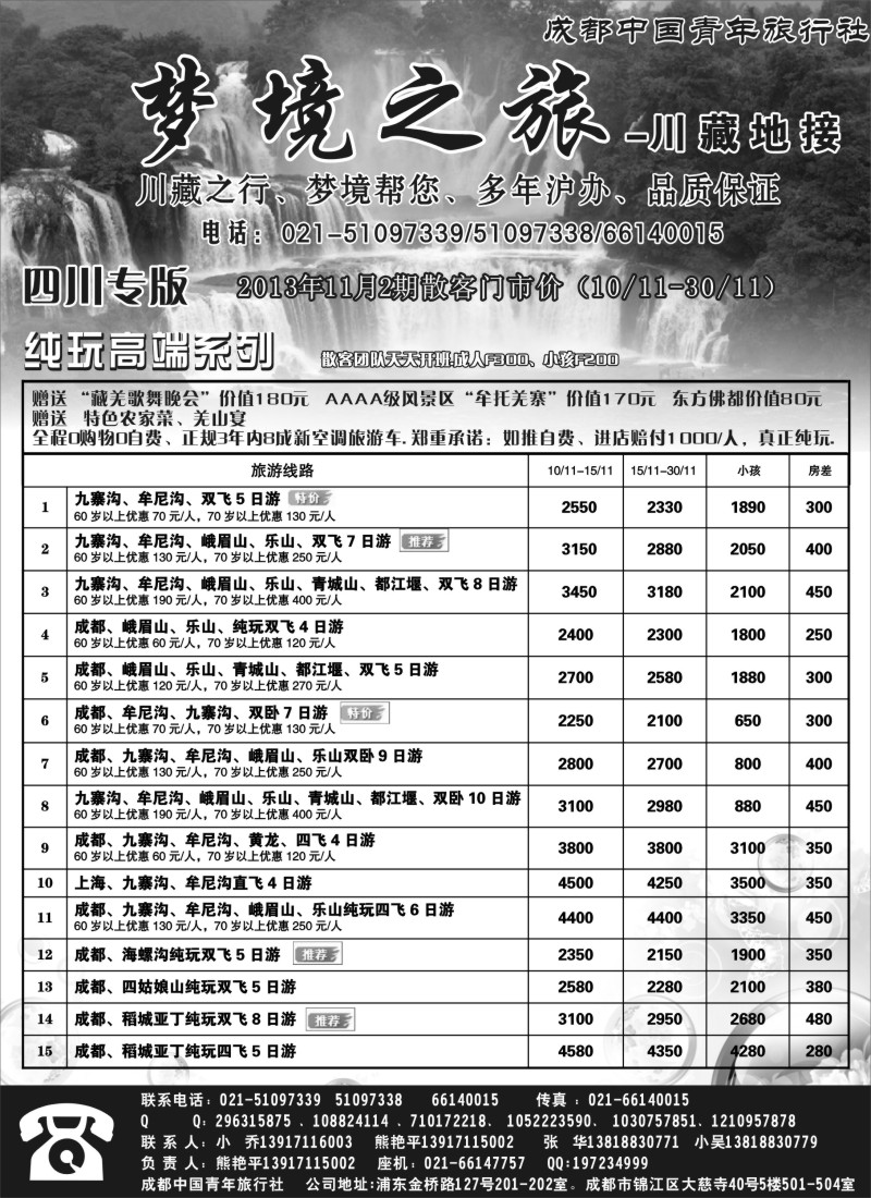 s20 四川梦境之旅（熊艳平）
