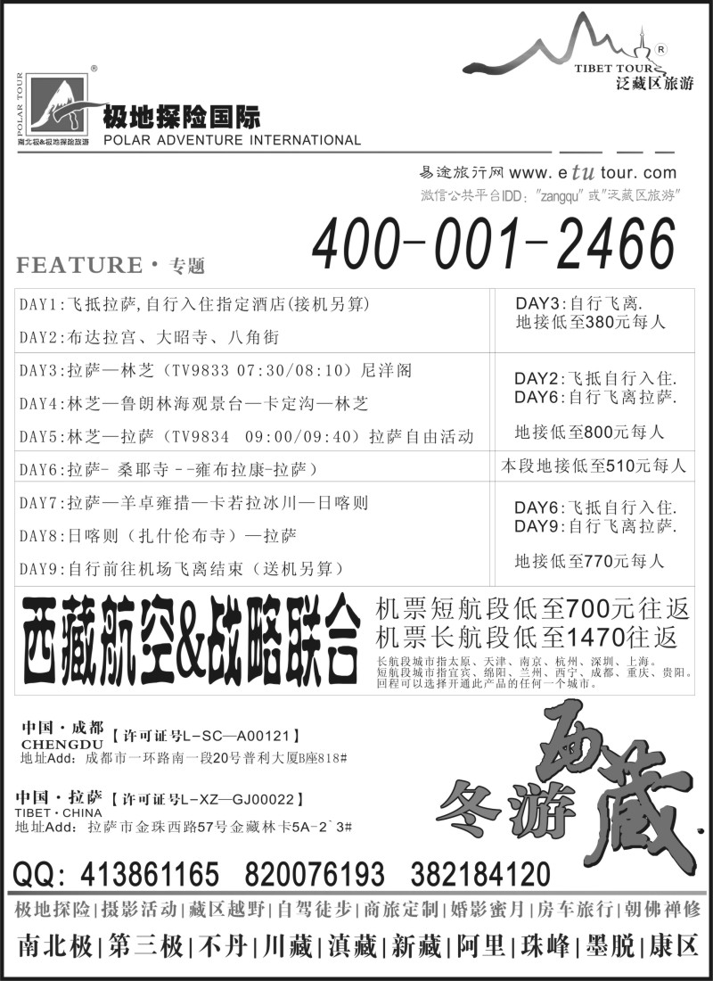 s22 极地探险国际&冬游西藏