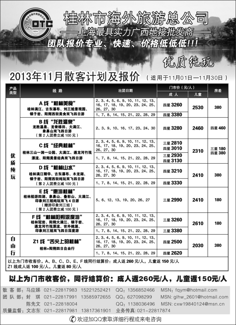 s58 桂林海外—桂林专业地接