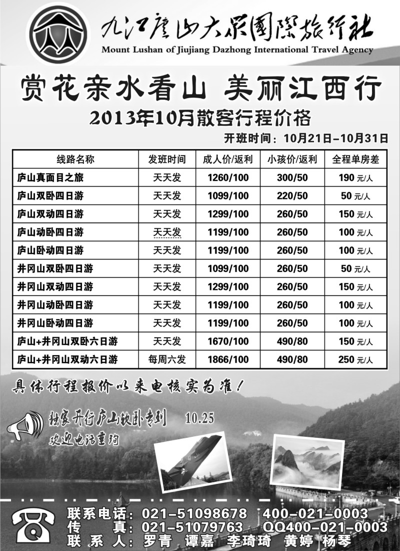 s6 庐山风情