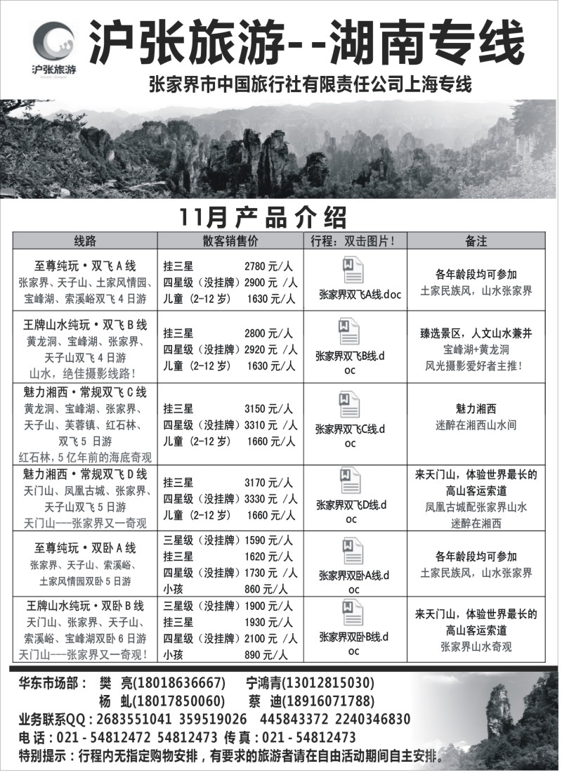 s30 沪张旅游--张家界（湖南）专线