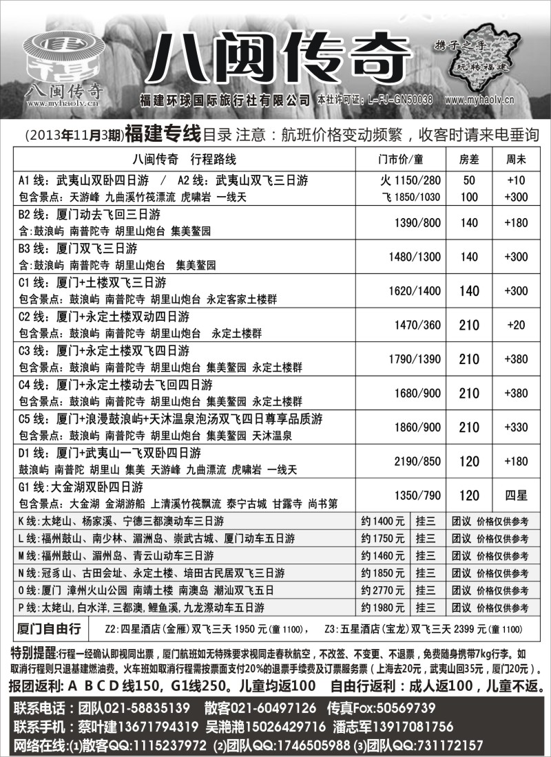 s13 八闽传奇——福建厦门金门专线