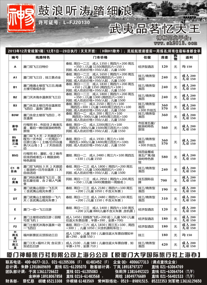 s14 厦门神畅12月份报价