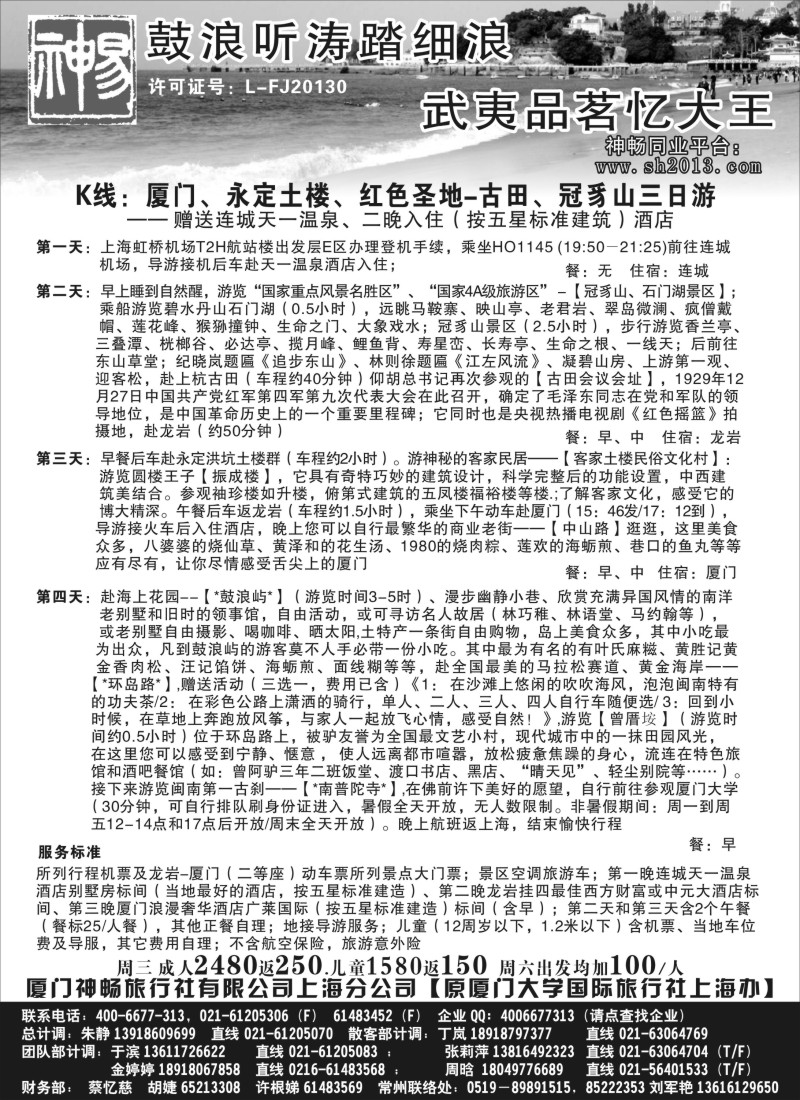 s15 厦门神畅——厦门、冠豸山、土楼、温泉双飞四日