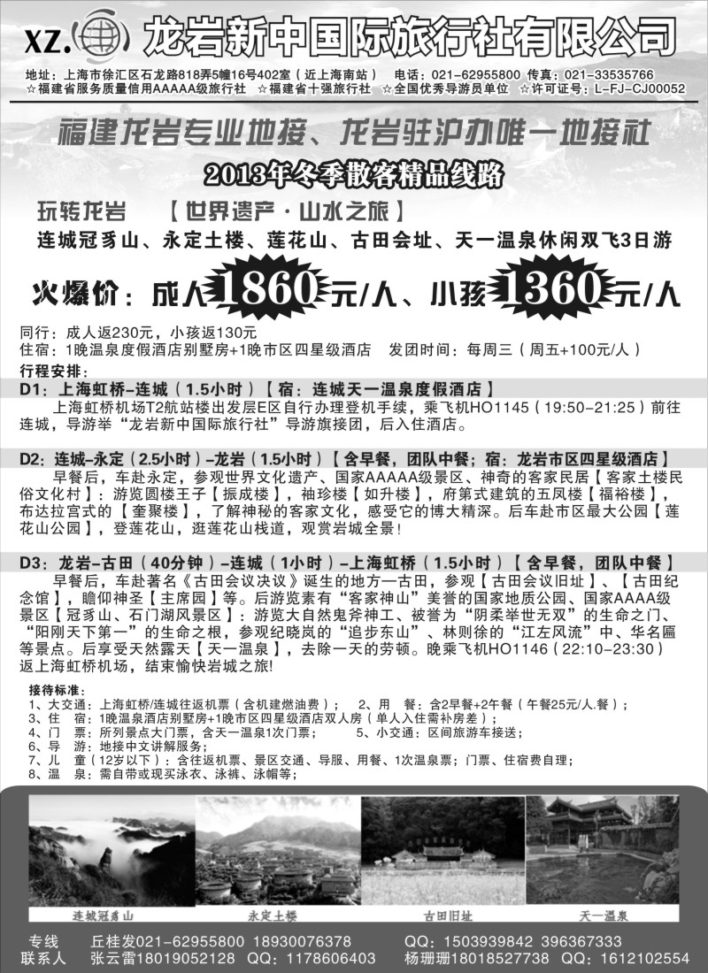 s16 龙岩新中国际旅行社有限公司