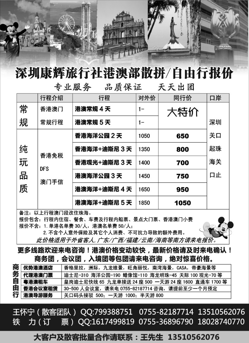 n73 深圳康辉-港澳团队散客天天接