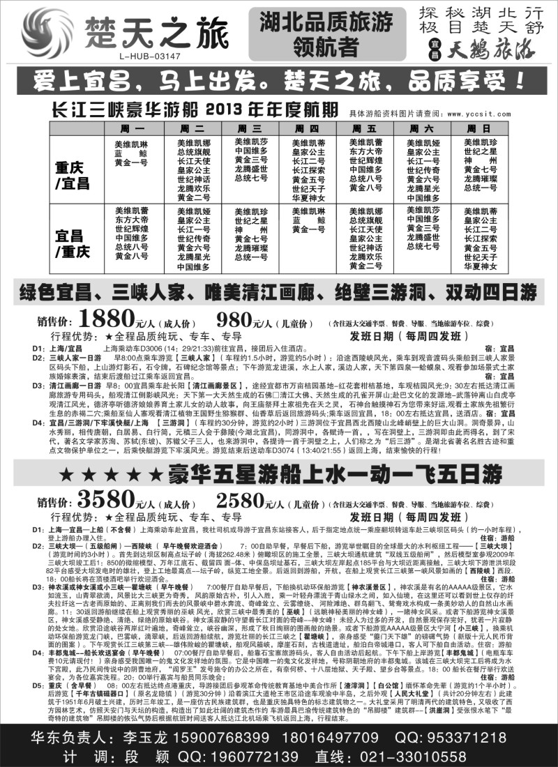 s23 楚天之旅-湖北三峡游船恩施神农架武当山专线