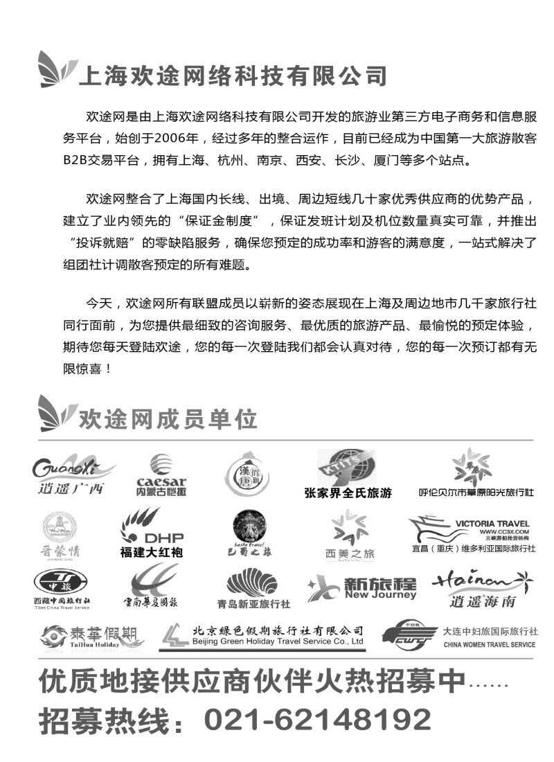 s3 上海欢途网络科技有限公司