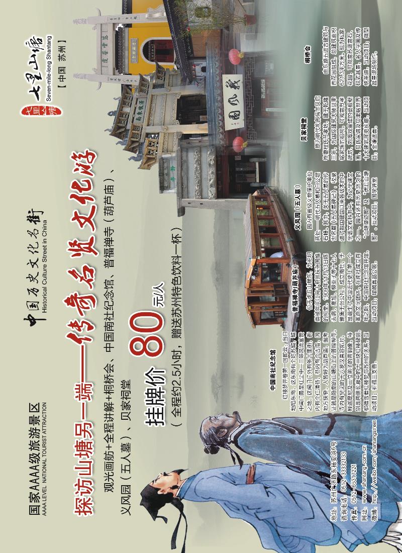 n2 苏州七里山塘