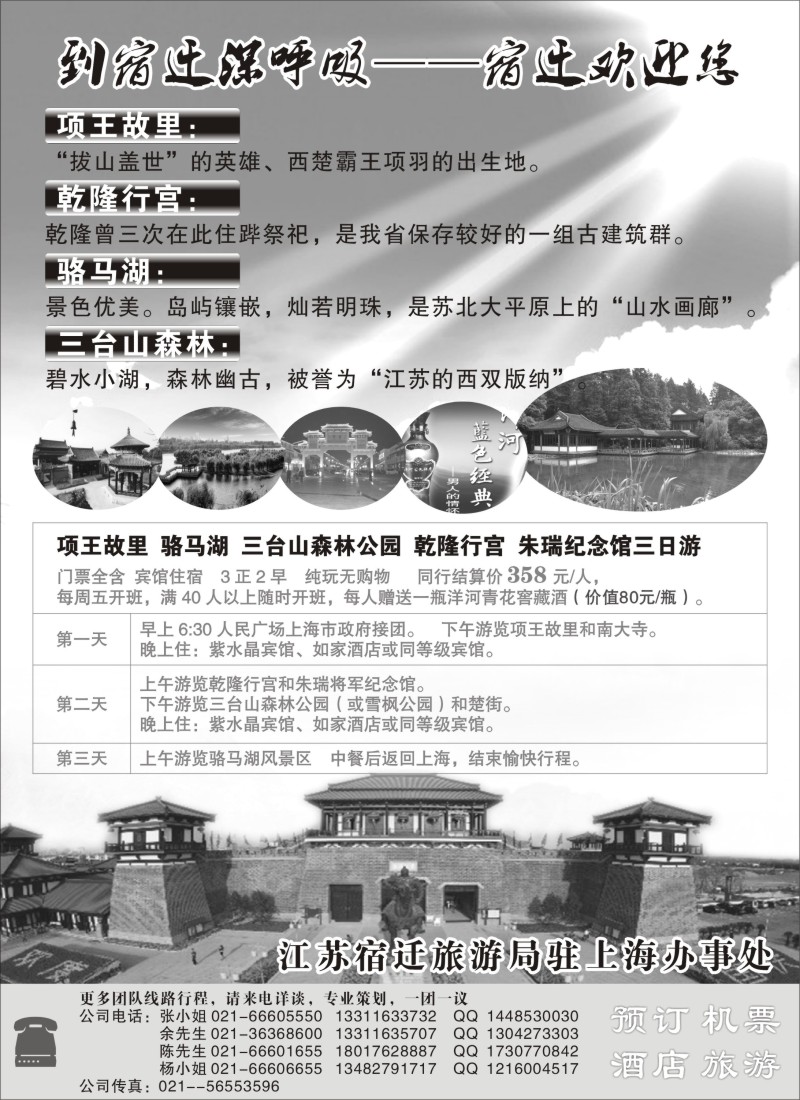 n29 江苏宿迁旅游驻沪办-品楚汉文化，赏青山绿水