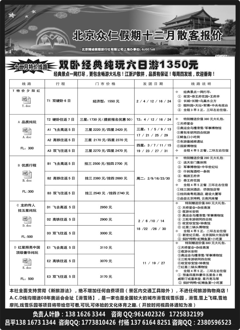 n44 北京众仁假期- 叶静