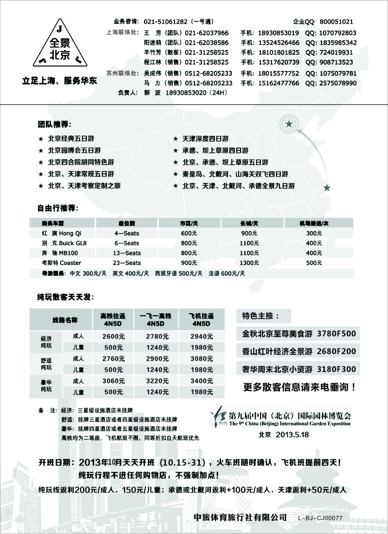n46 全景北京--JING京JIN津JI冀