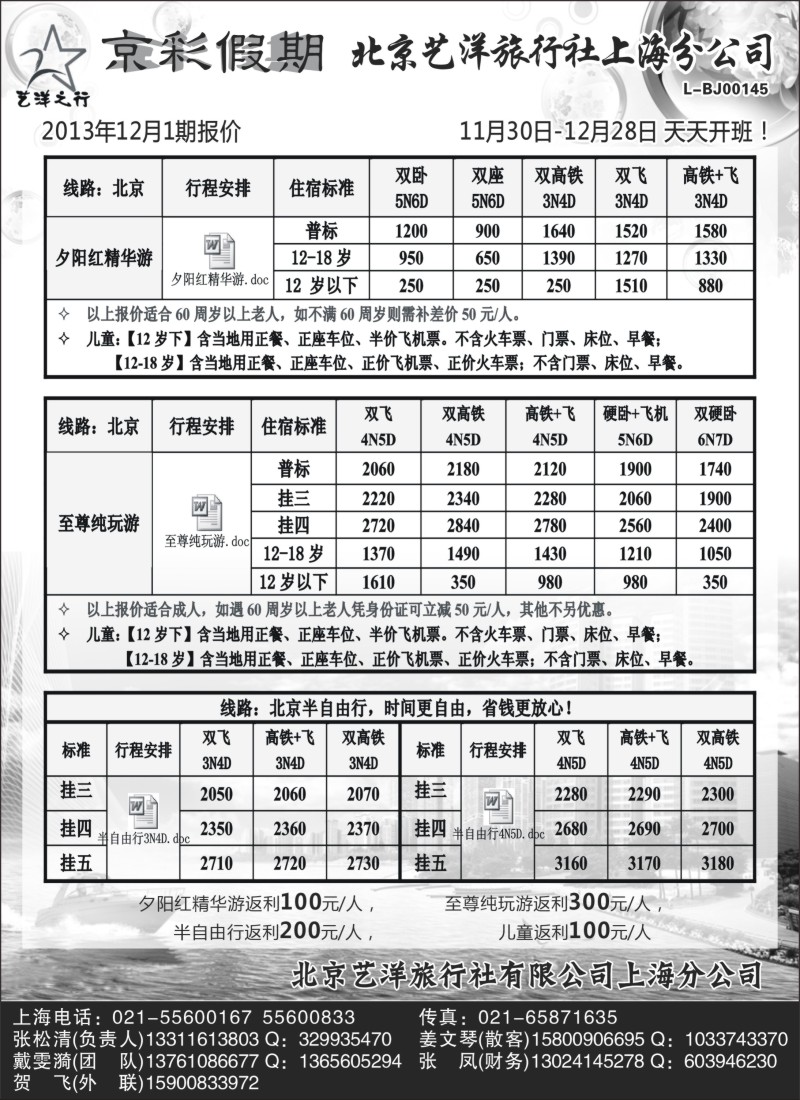 n48 京彩假期--北京专线