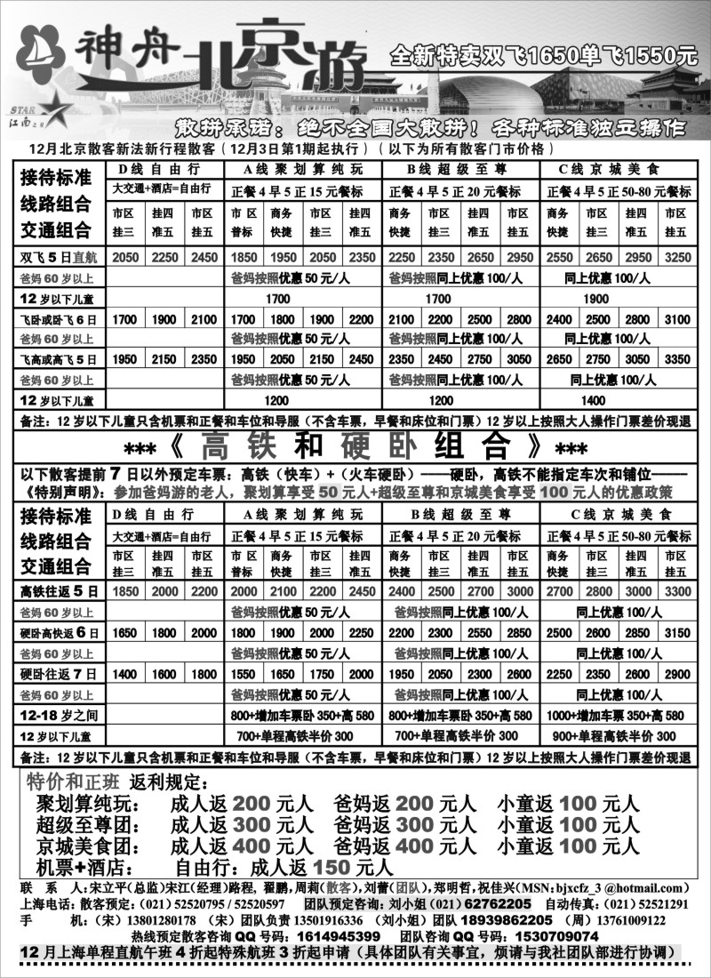 n53 神舟“北京游”12月冬季散客特卖价格