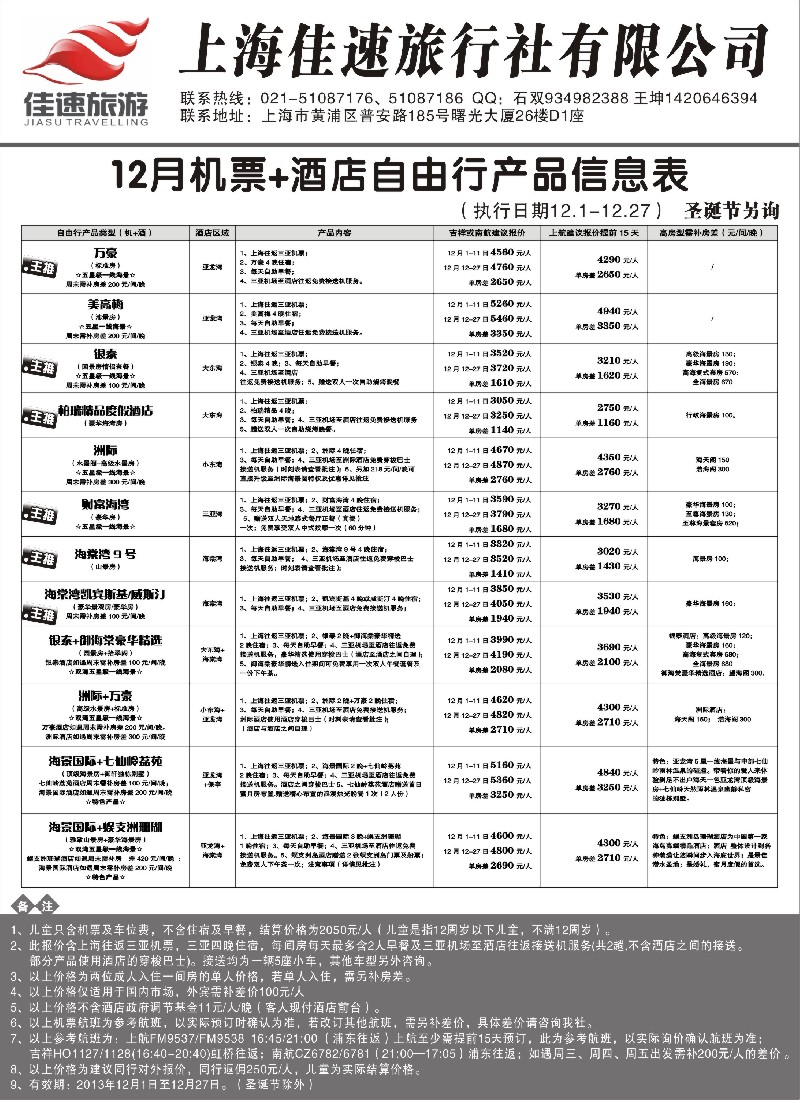 s53 三亚机票+酒店自由行报价