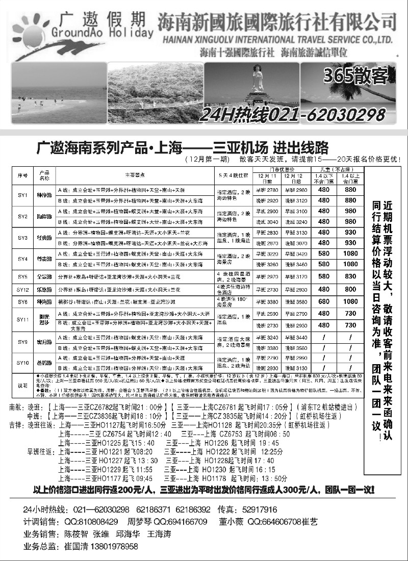 s57 海南新国旅（三亚进出）散客报价表