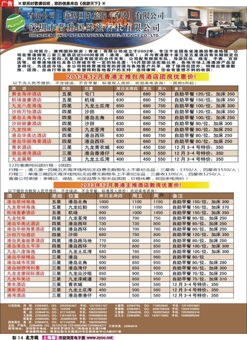 n彩14 香港康辉国际--香港专业订房中心（团、散房）