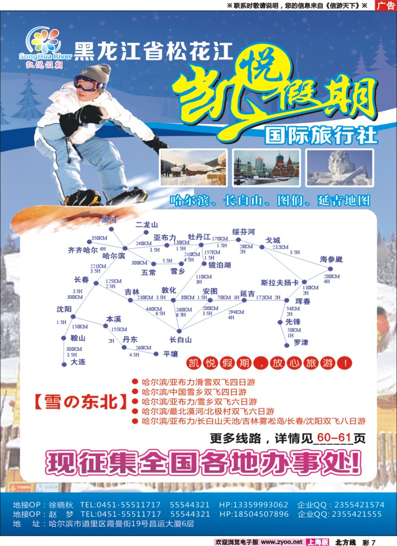 n彩7 黑龙江省松花江国际旅行社-凯悦假期