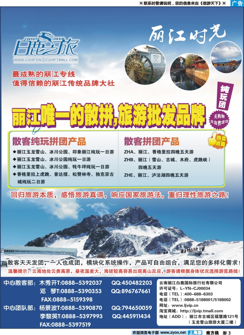 s彩3  云南丽江白鹿国际旅行社