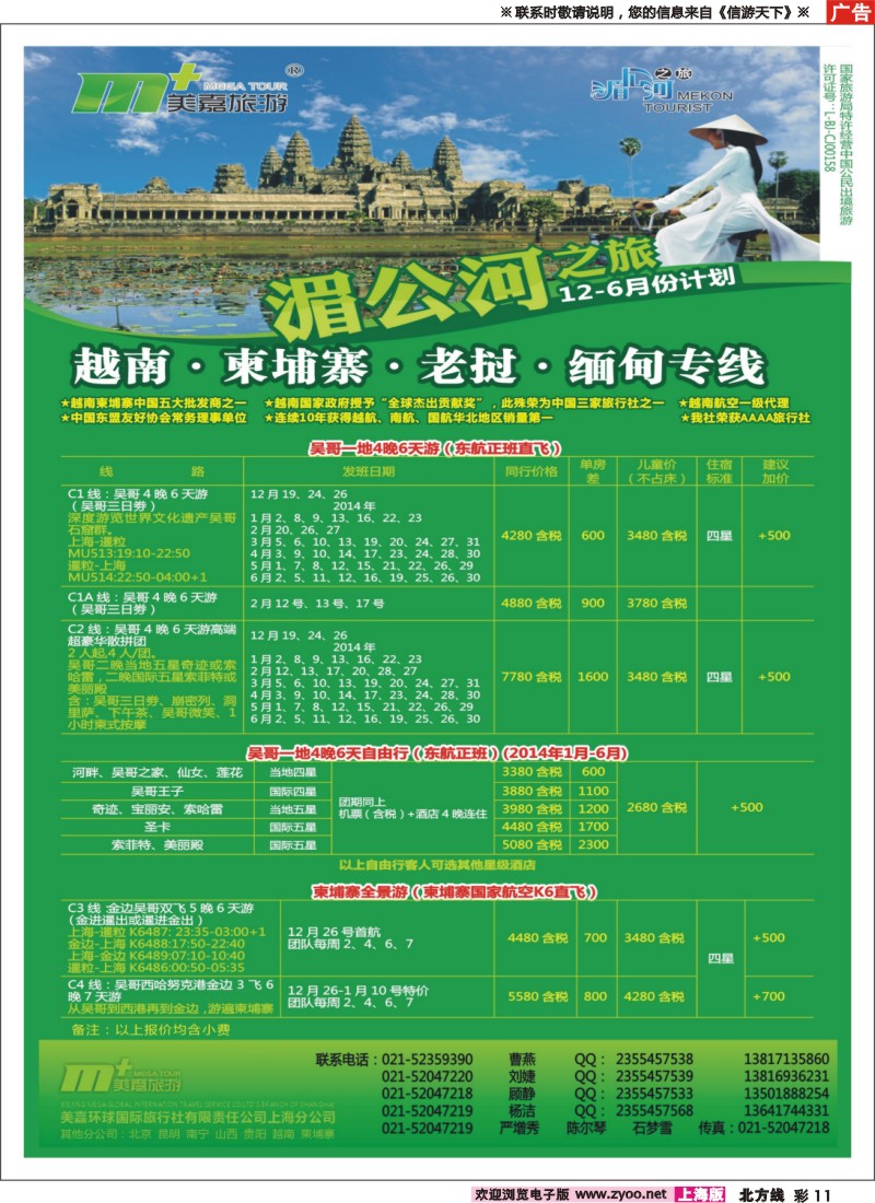n彩11 越南柬埔寨专业批发-湄公河之旅-美嘉国旅