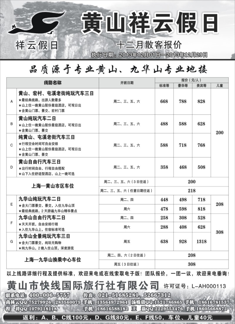 n36 黄山祥云假日