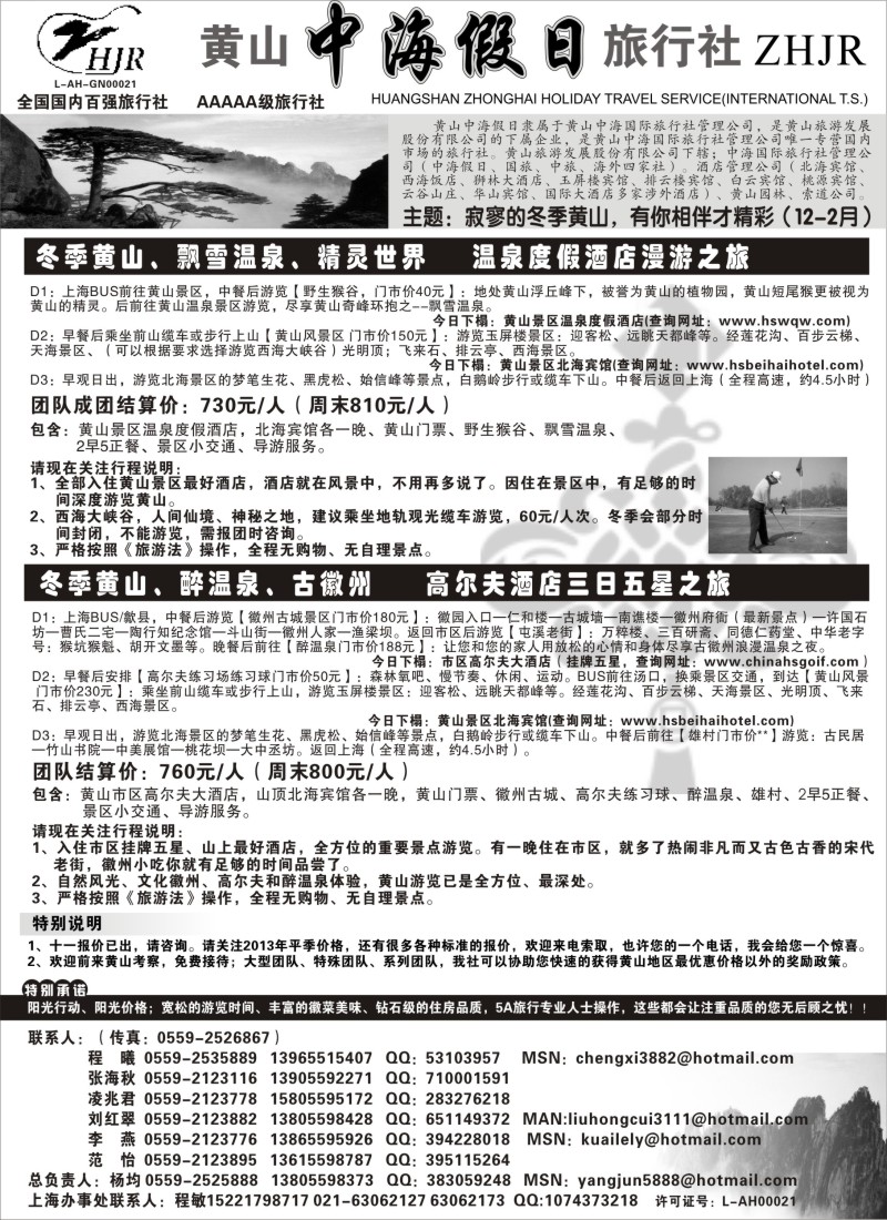 n40 黄山中海假日旅行社