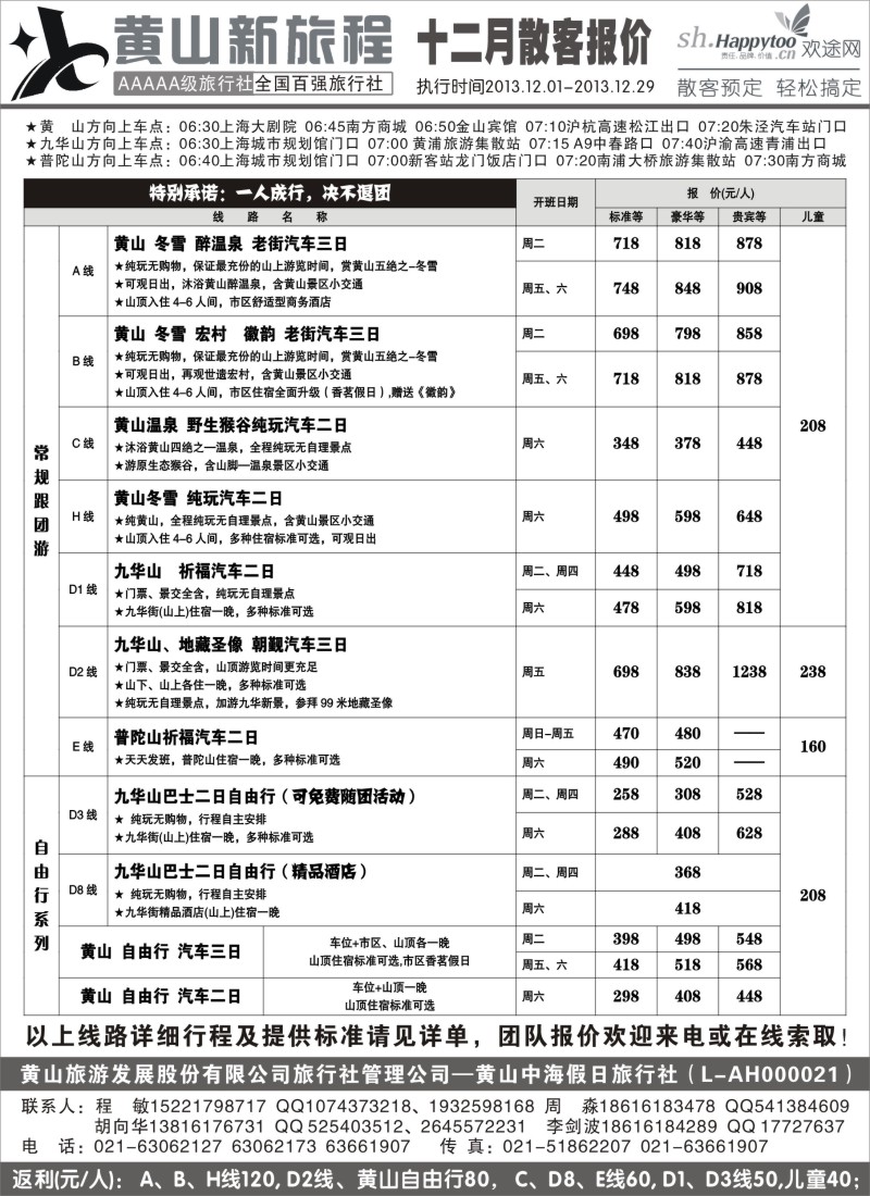n41 黄山新旅程