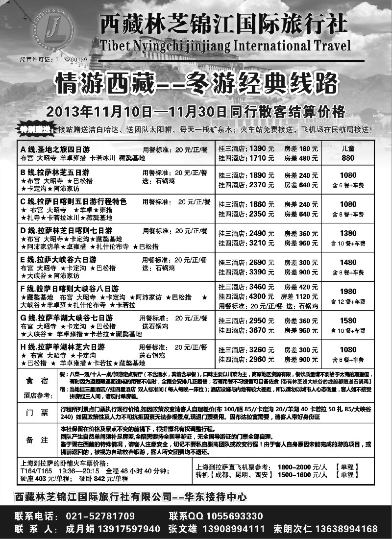 s17 西藏林芝锦江国际旅行社有限公司
