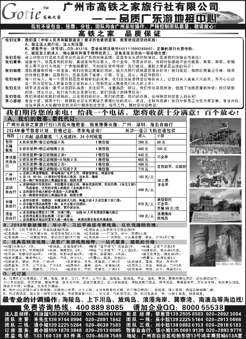 s37 高铁之家--品质广东游地接中心