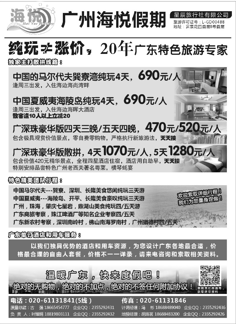 s38 广州海悦假期——广东特色旅游专家