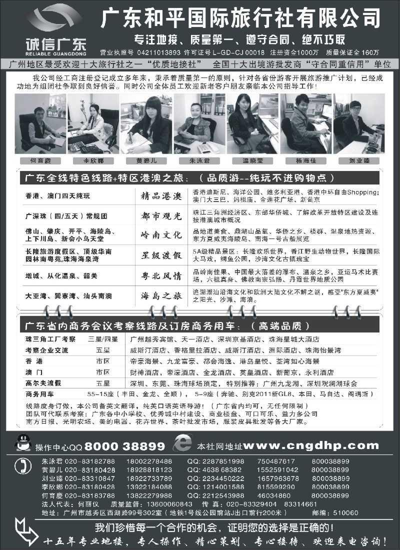 s41 品质之选--广东和平国旅·诚信广东
