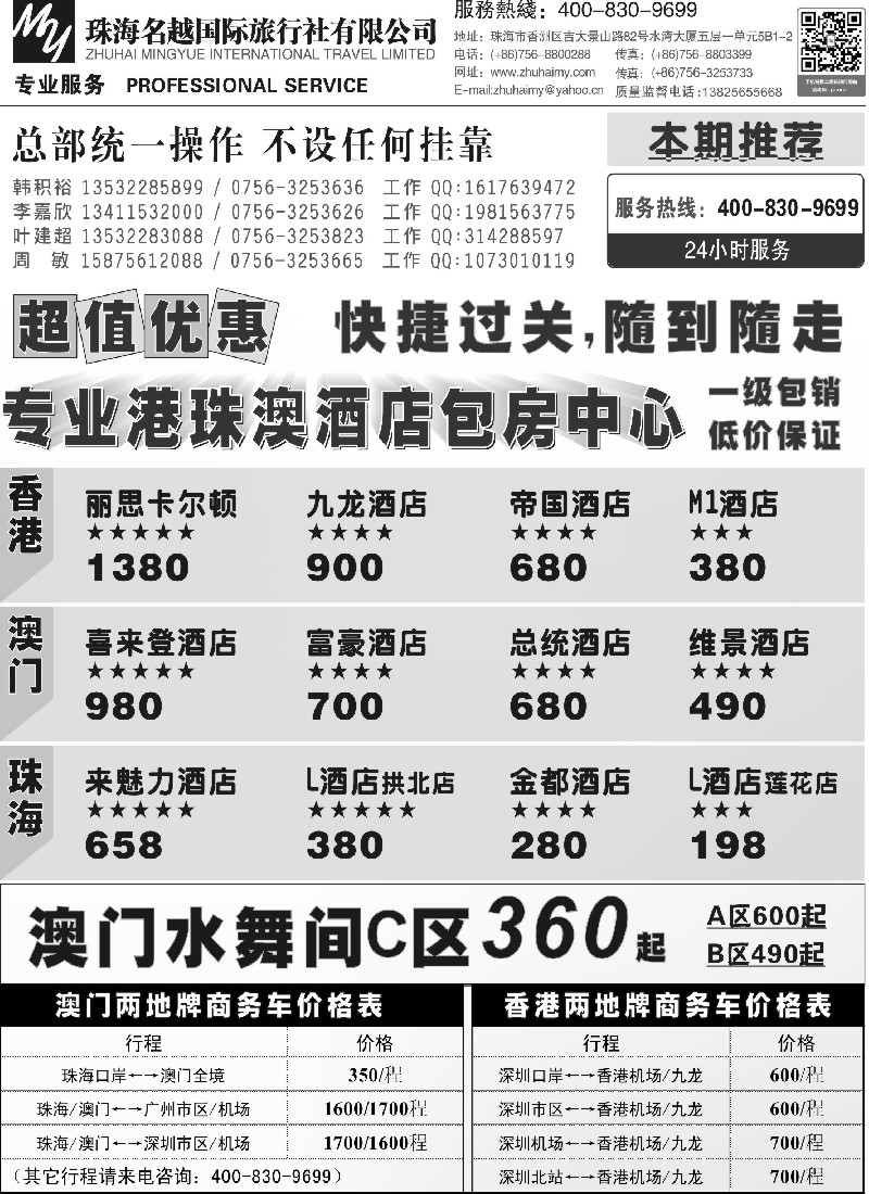 s44 专业港 珠 澳酒店、门票、租车—珠海名越国际旅行社